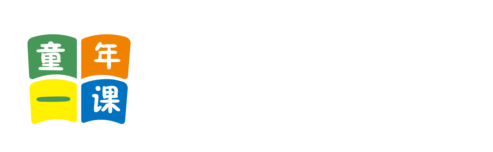 白嫩出水白丝袜北京童年一课助学发展中心